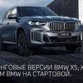 В России запустили продажи обновленных кроссоверов BMW
