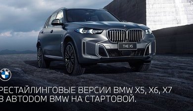 В России запустили продажи обновленных кроссоверов BMW